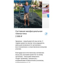Суставная гимнастика