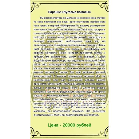 Мастер пара