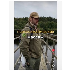 Психосаматический массаж