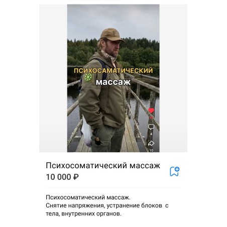 Психосаматический массаж