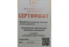 Алексей Александрович Буточников