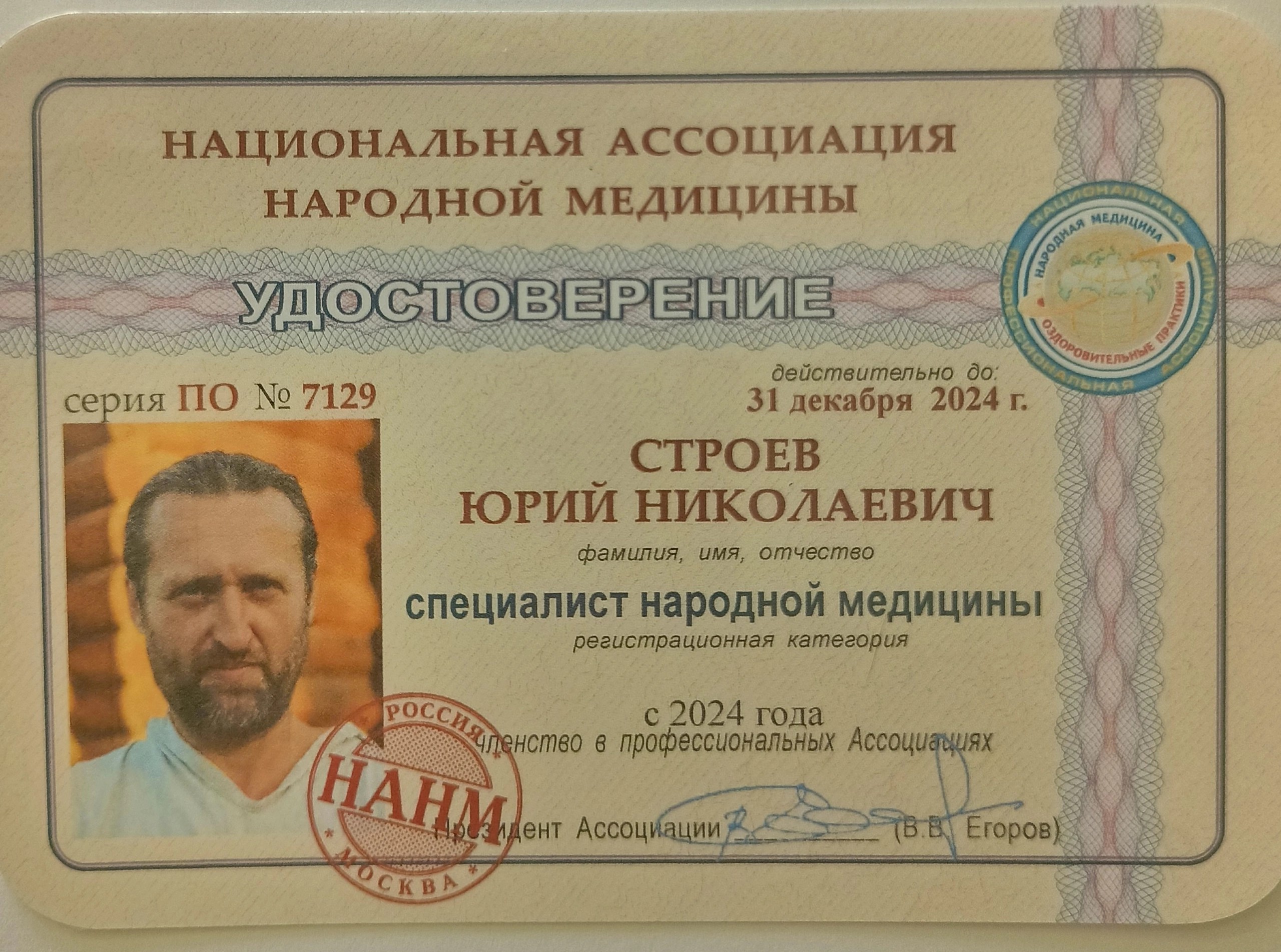Юрий Николаевич Строев